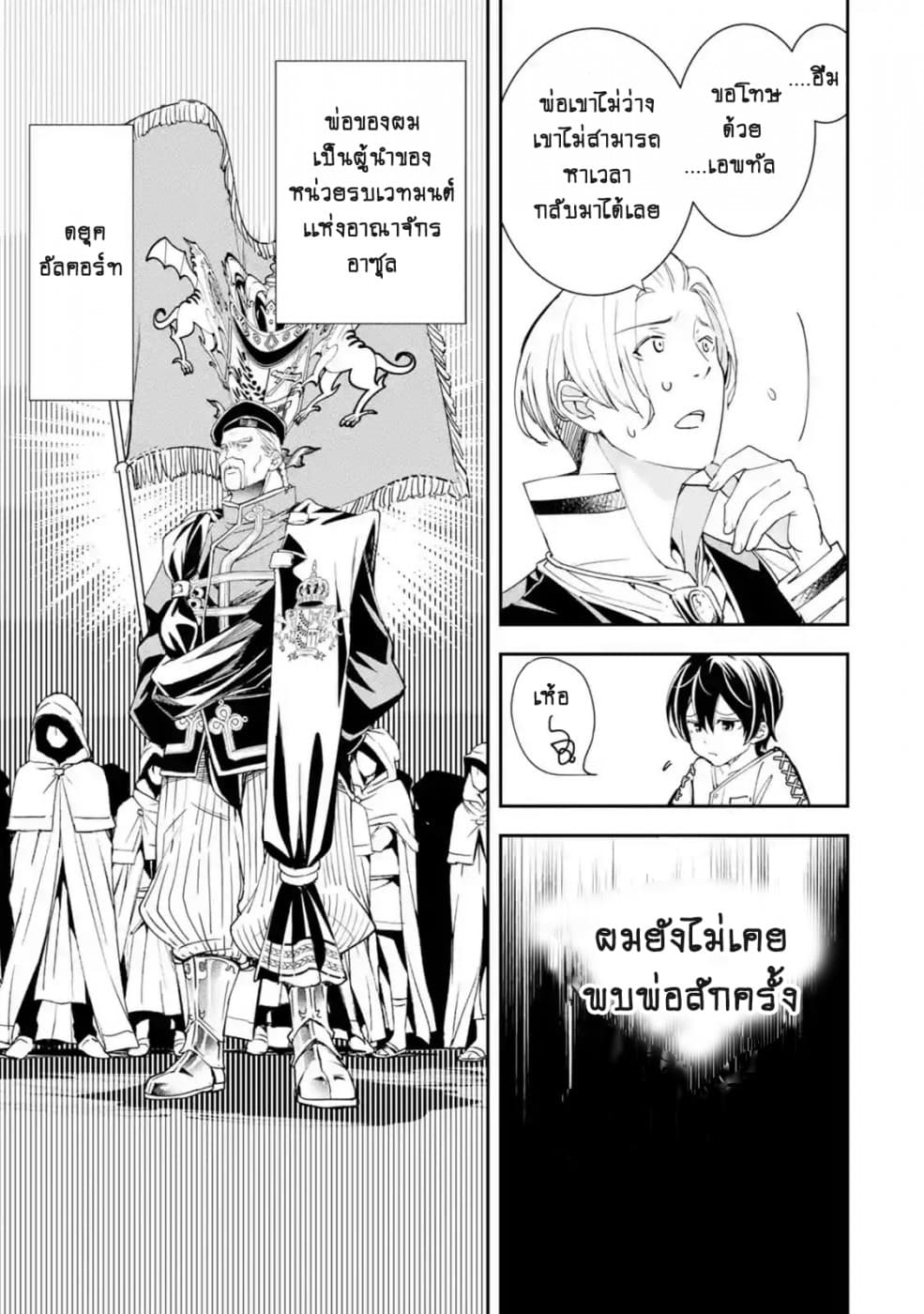 The Unsuccessful Yet Academically Unparalleled Sage ~A Cheating S-Rank Sorcerer's Post-Rebirth Adventurer Log~ ปราชญ์เเรงค์ S เกิดใหม่ในโลกที่เวทมนต์ล้าหลัง 2.1-2.1
