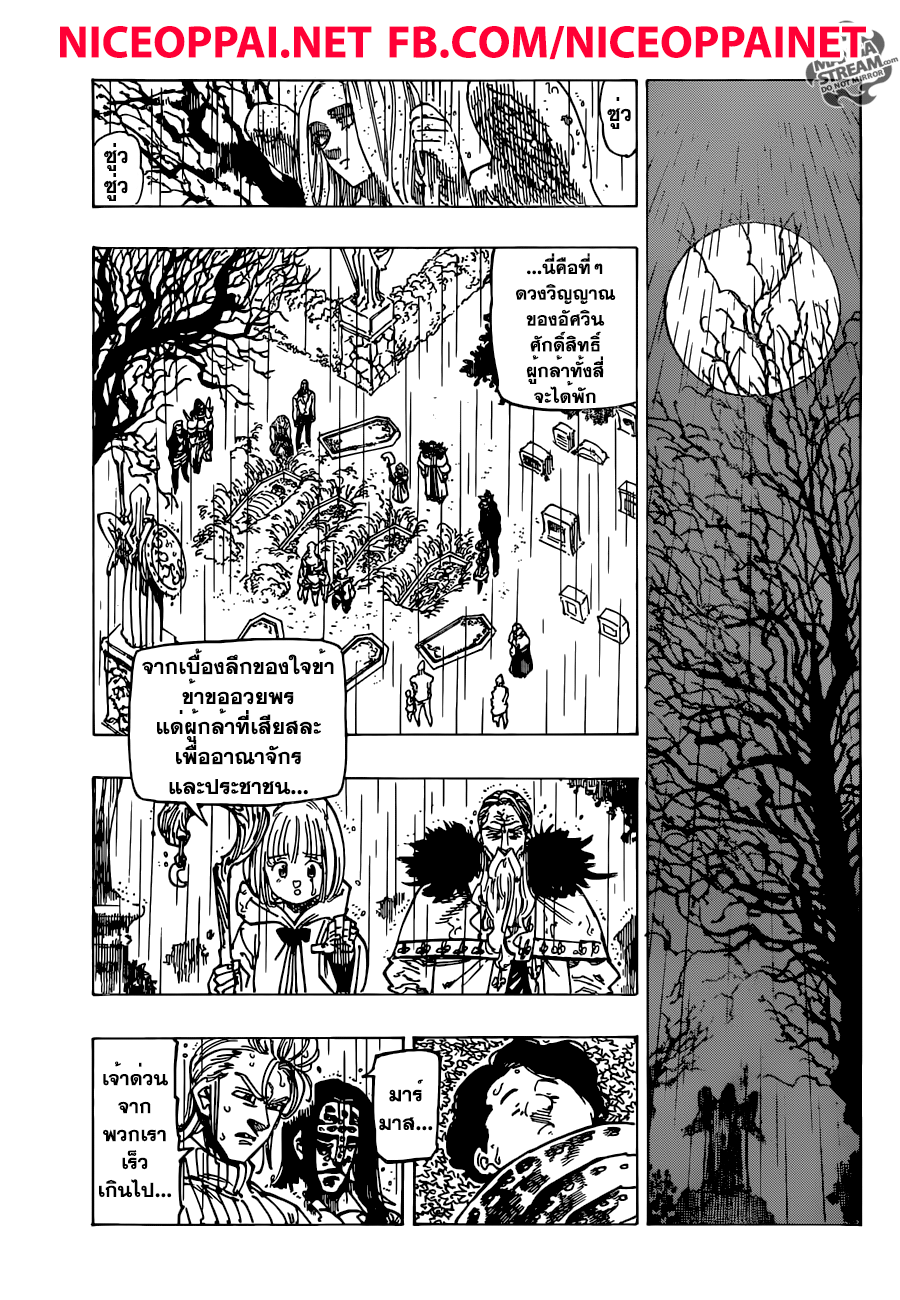 Nanatsu no Taizai 196-TH-ตราบใดที่ยังมีเจ้าอยู่