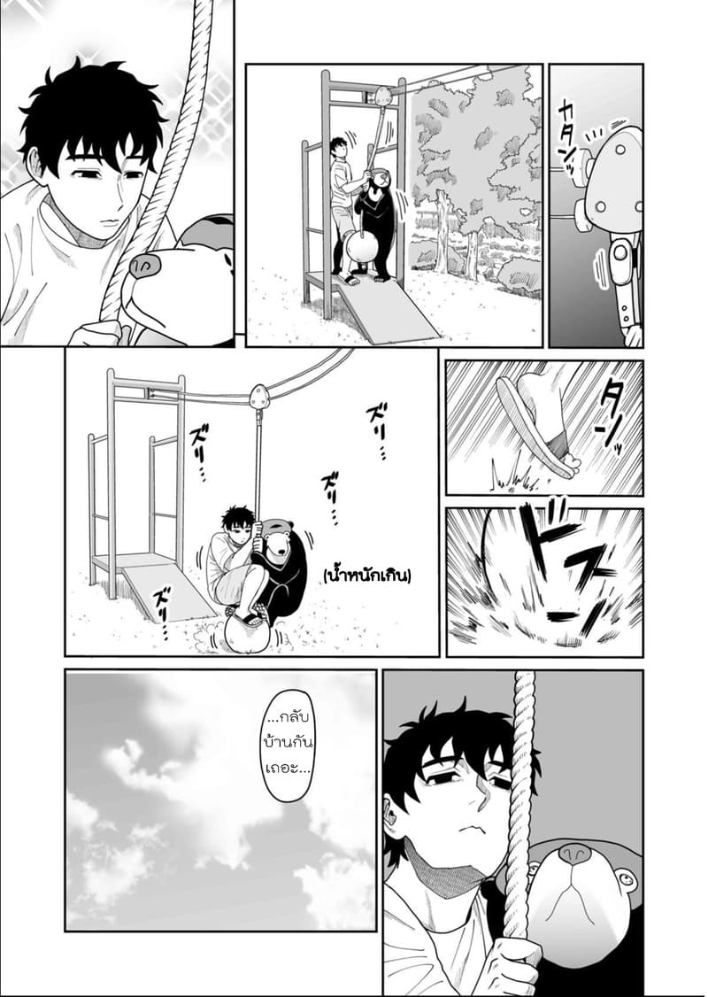 Boku no Malay-Guma 5-5
