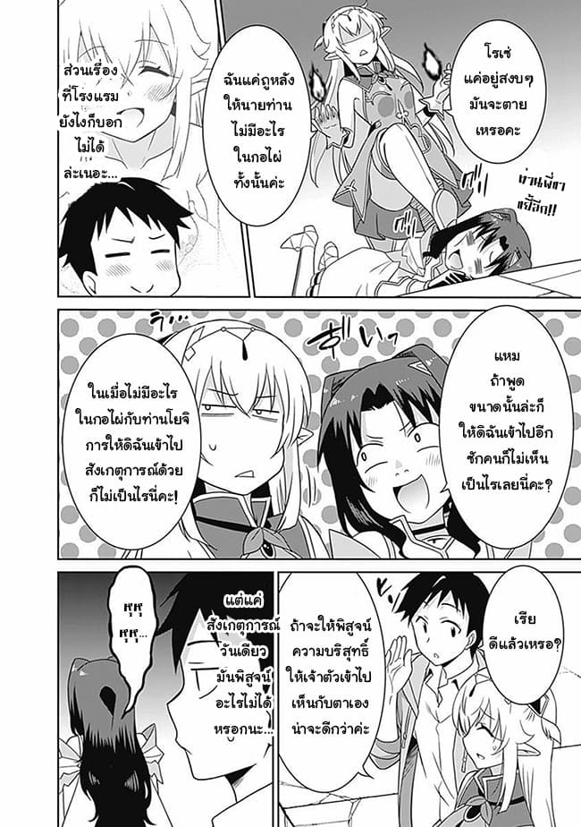 Saikyou no Shuzoku ga Ningen datta Ken เผ่ามนุษย์แกร่งสุดโลก 25-25