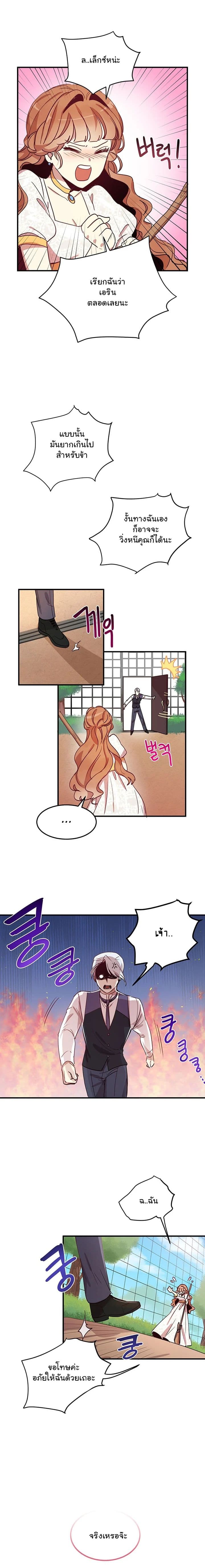Why Are You Doing This, Duke? ไหงท่านดยุค ถึงได้ทำอย่างนี้ละคะ? 13-13