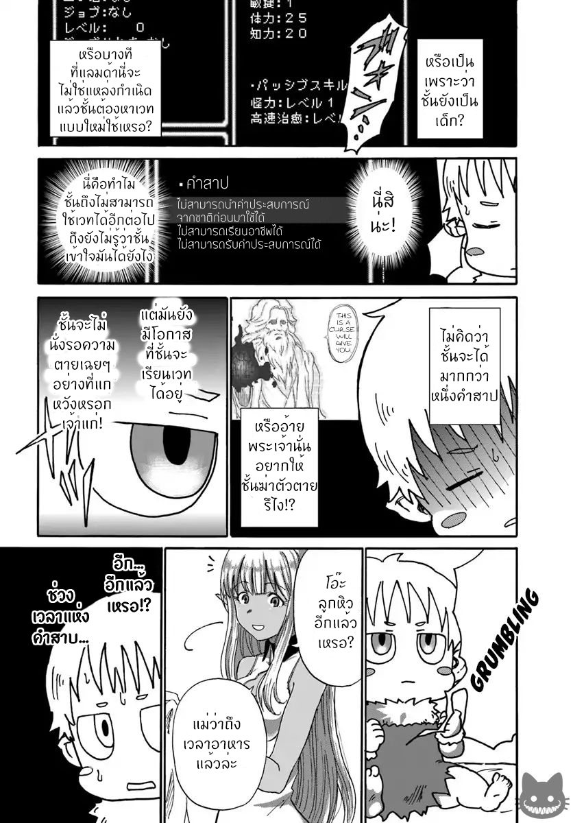 The Death Mage Who Doesn't Want a Fourth Time จอมเวทแห่งศาสตร์ความตาย ผู้ไม่อยากมีชีวิตที่สี่ 3-จุดเริ่มต้นของครั้งที่ 3 และชั้นไม่อยากมีครั้งที่ 4