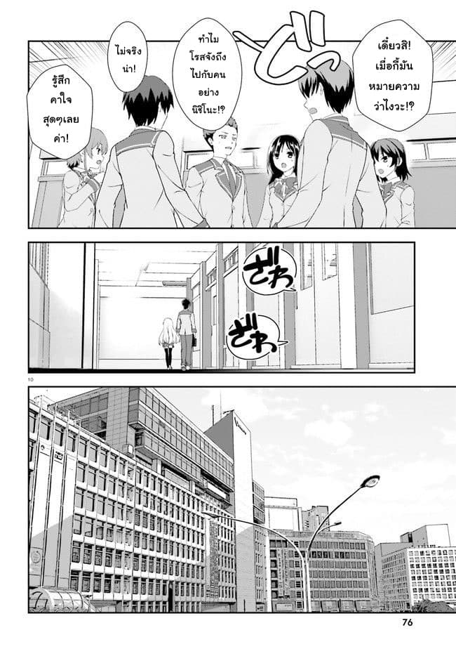 Nishino Gakunai Caste Saikai Ni Shite Ino Sekai Saikyo No Shonen 2-นินิชิโนะกับโรส
