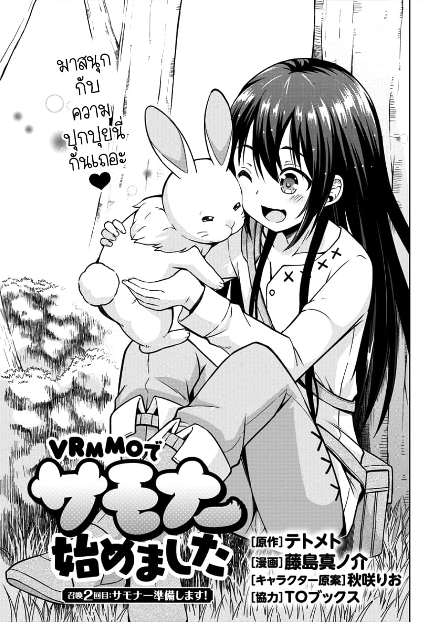VRMMO de Summoner Hajimemashita 2-2