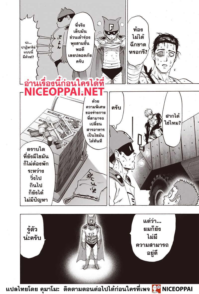 One Punch Man 120-ที่จำเป็นมีแค่ความแข็งแกร่งเท่านั้น