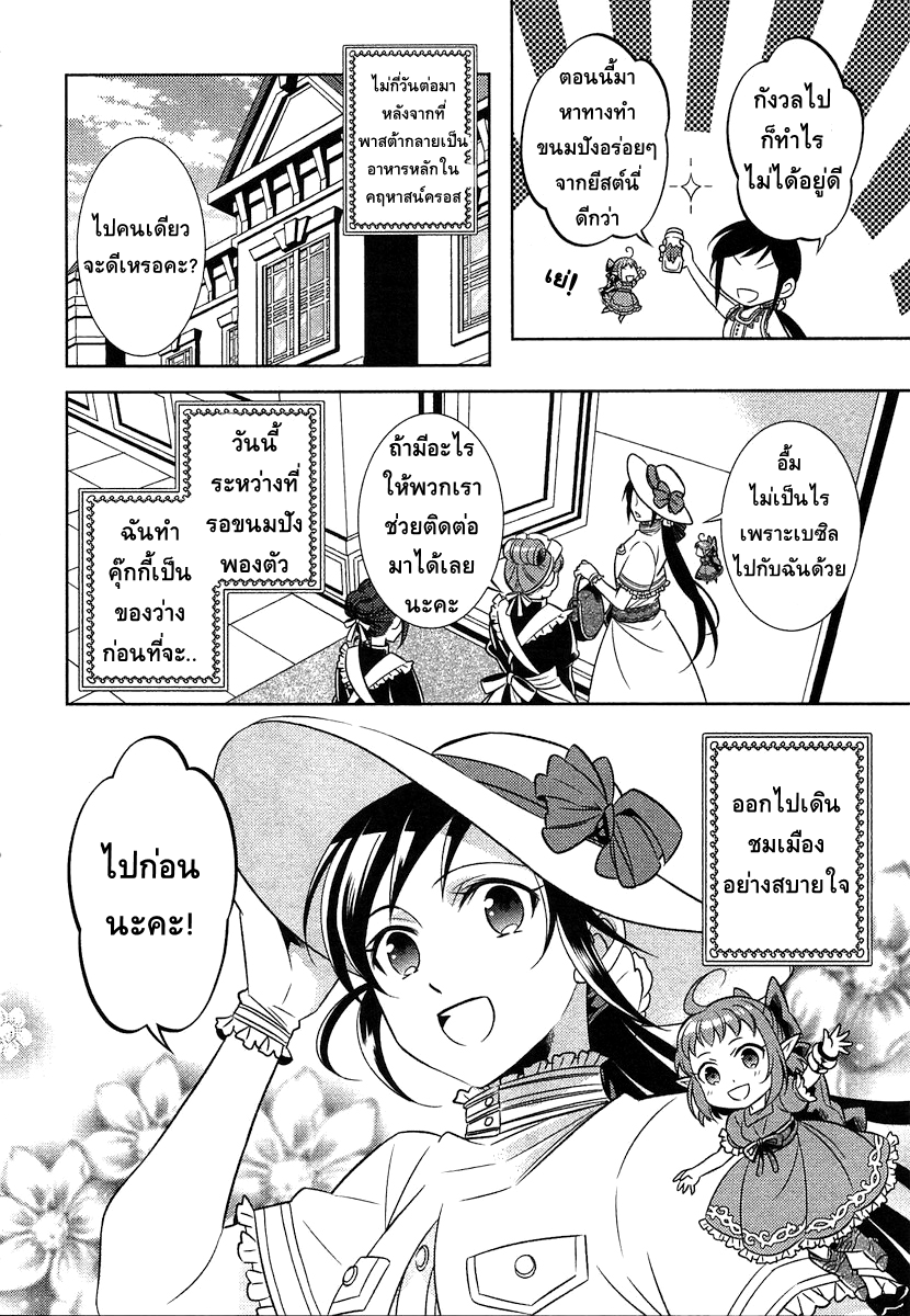 Isekai de Café o Kaiten Shimashita 2-2