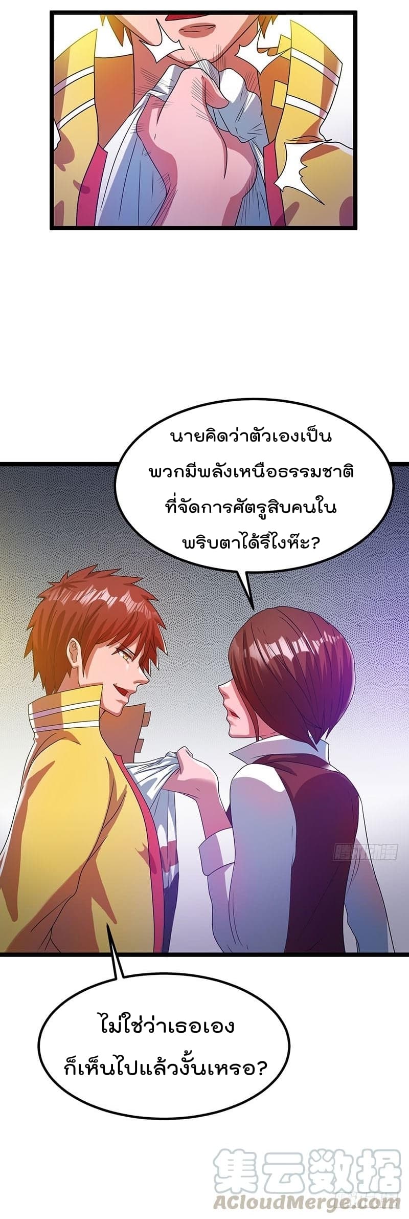 Immortal King of City ราชาอมตะแห่งนคร 15-15