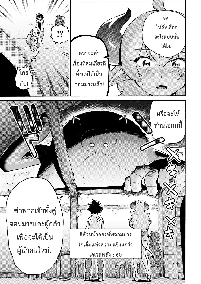 Yuusha to Maou no RabusKome 6-ผู้กล้ากับโกเล็ม