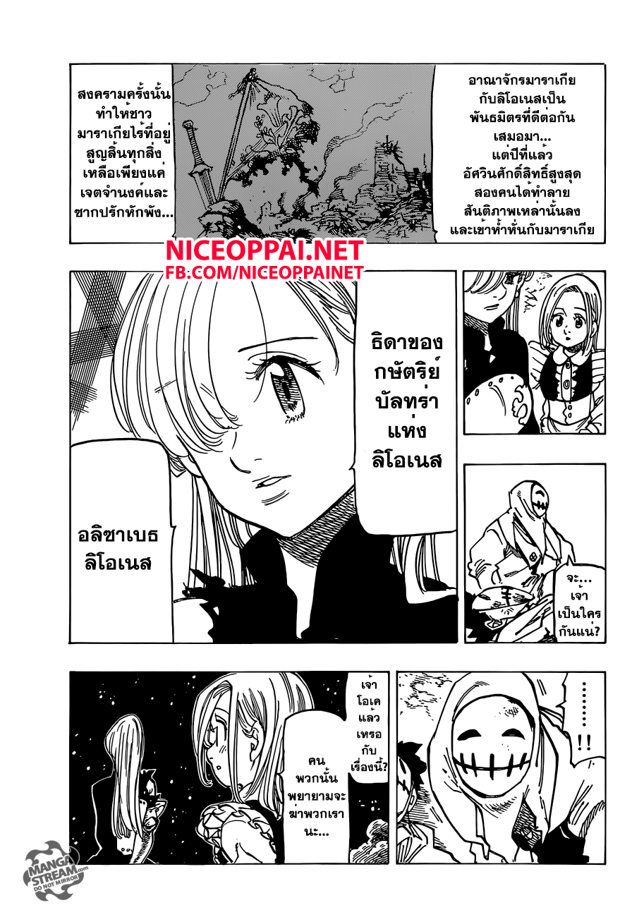 Nanatsu no Taizai 163-เจ้าหญิงกับเทพผู้พิทักษ์