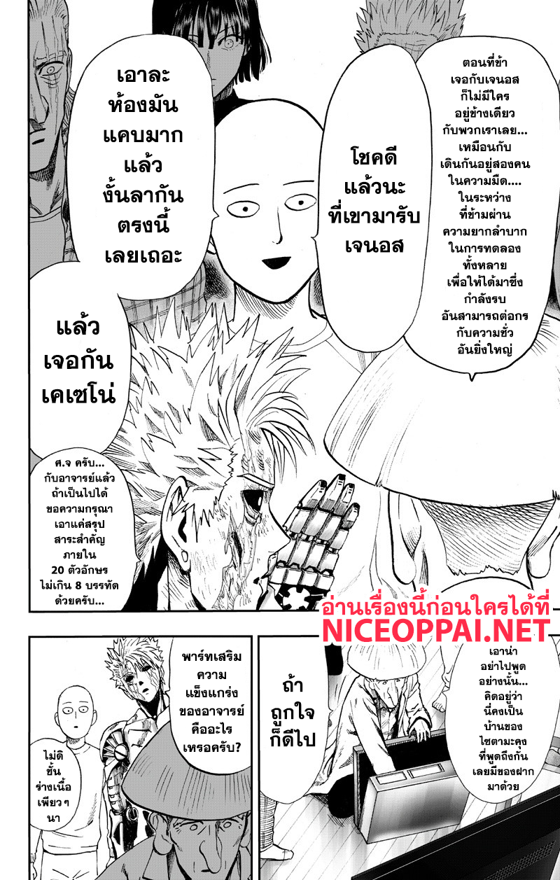 One Punch Man 89-หม้อไฟ