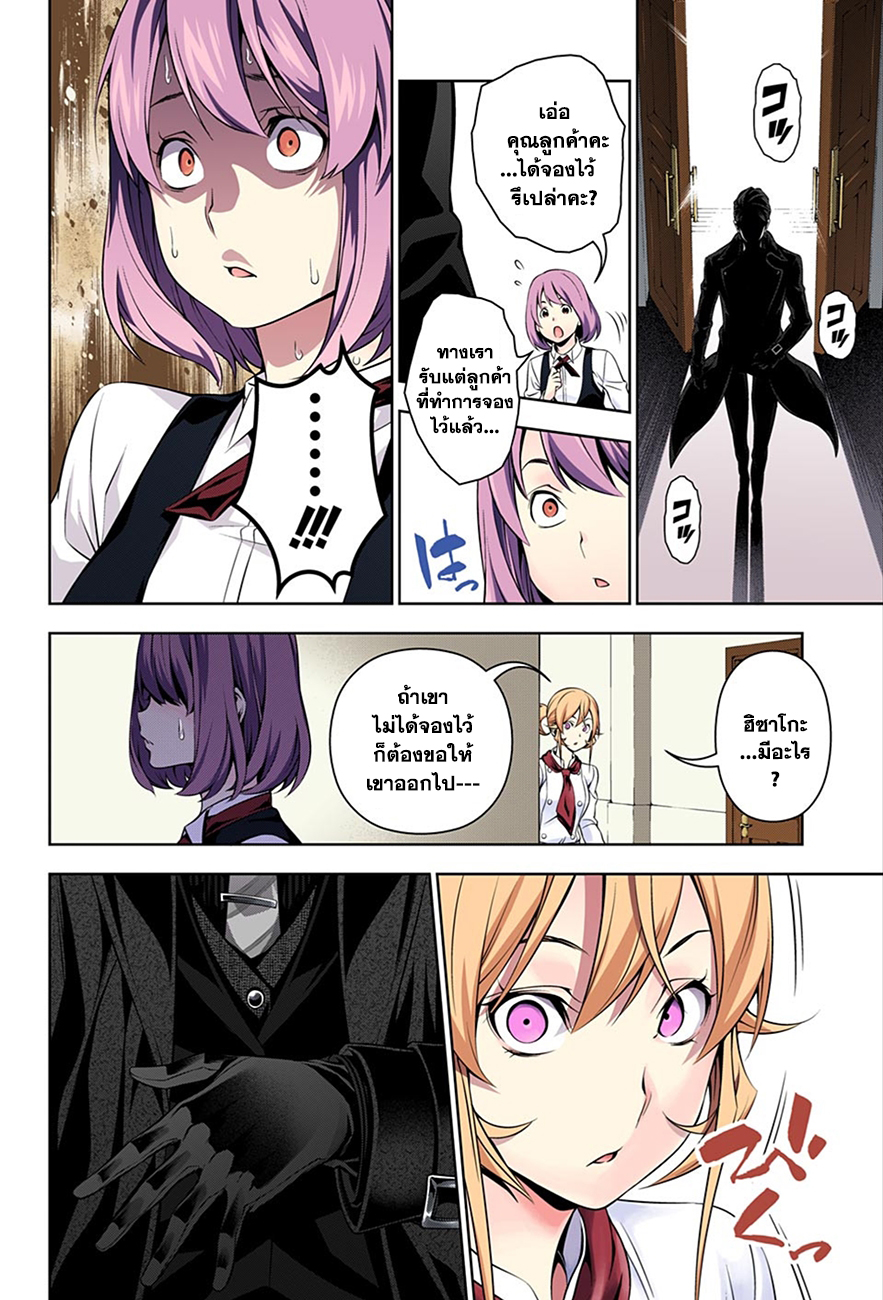 Shokugeki no Soma 131-รอคอยคนๆนั้นอย่างร้อนรน