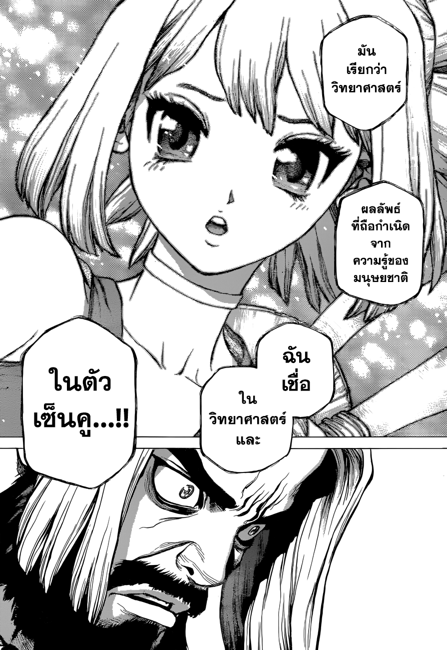 Dr.Stone 41-Doctor Stone