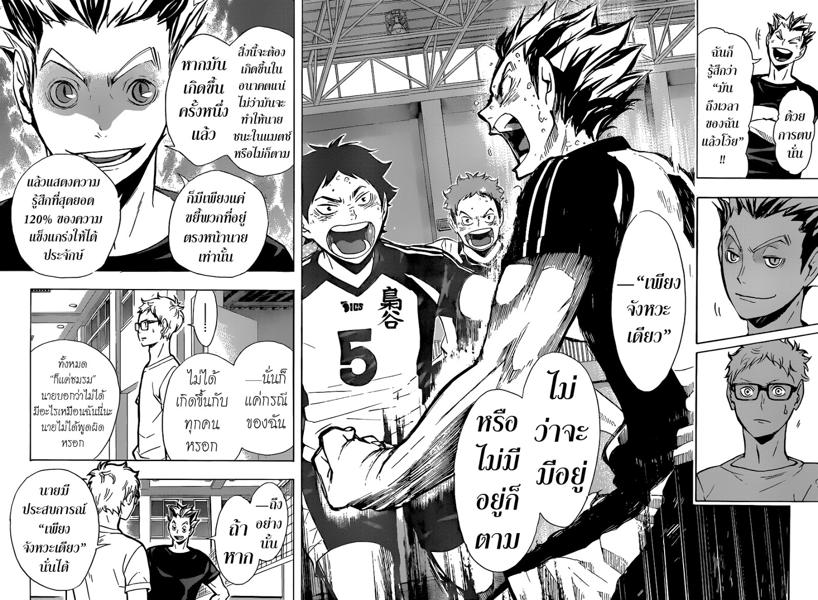Haikyuu!! 89-เหตุผล