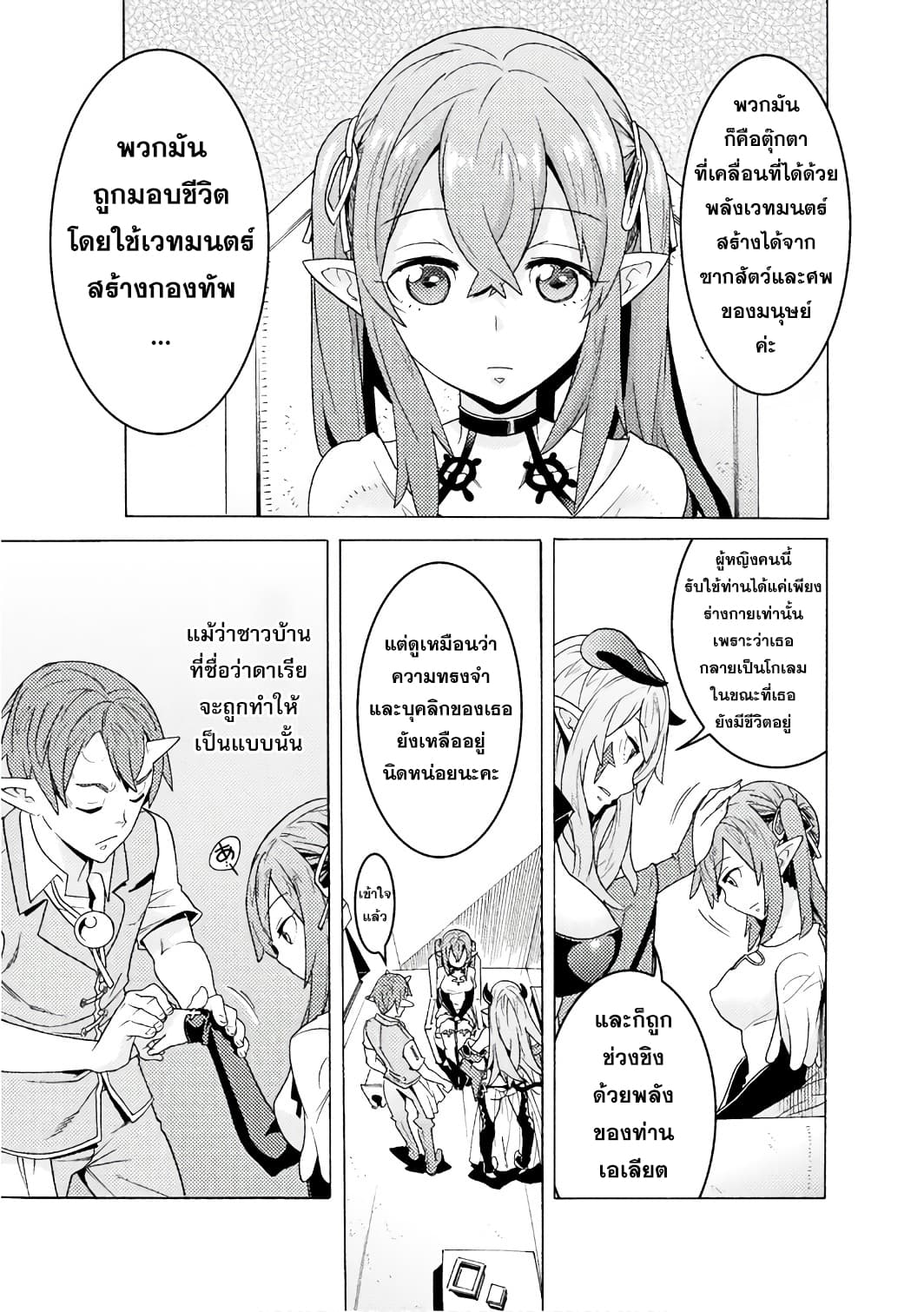 Hitokui Dungeon e Youkoso! THE COMIC 2-2