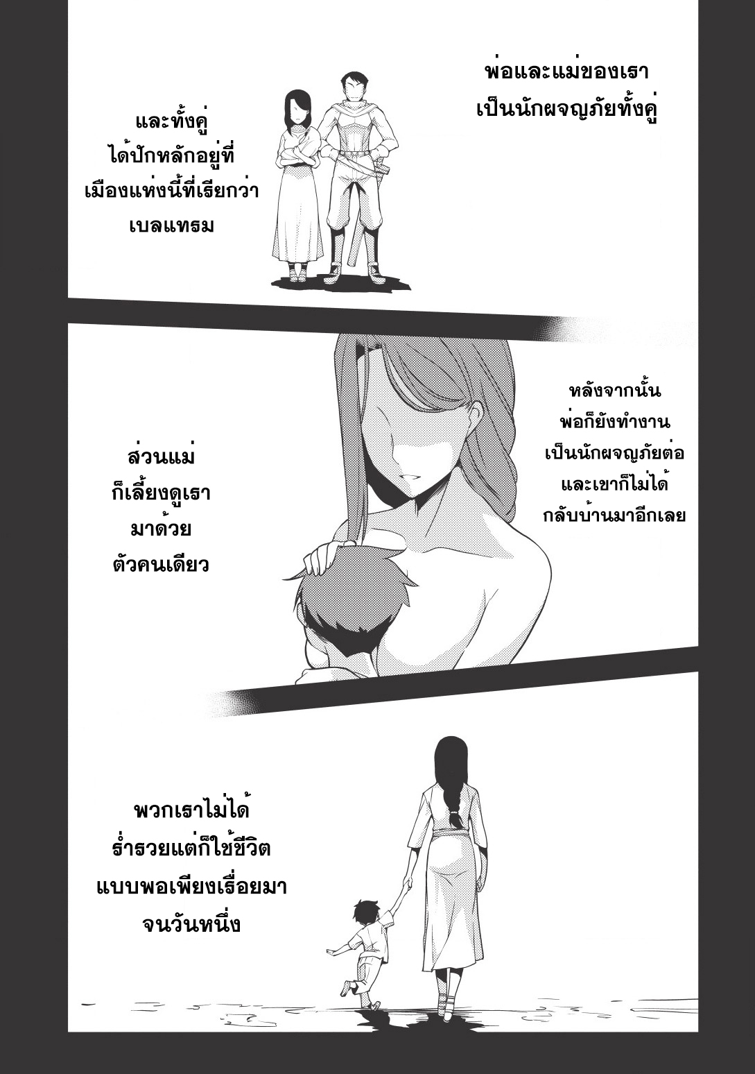 Seirei Gensouki - Konna Sekai de Deaeta Kimi ni (Minazuki Futago) 4-ราชวงศ์