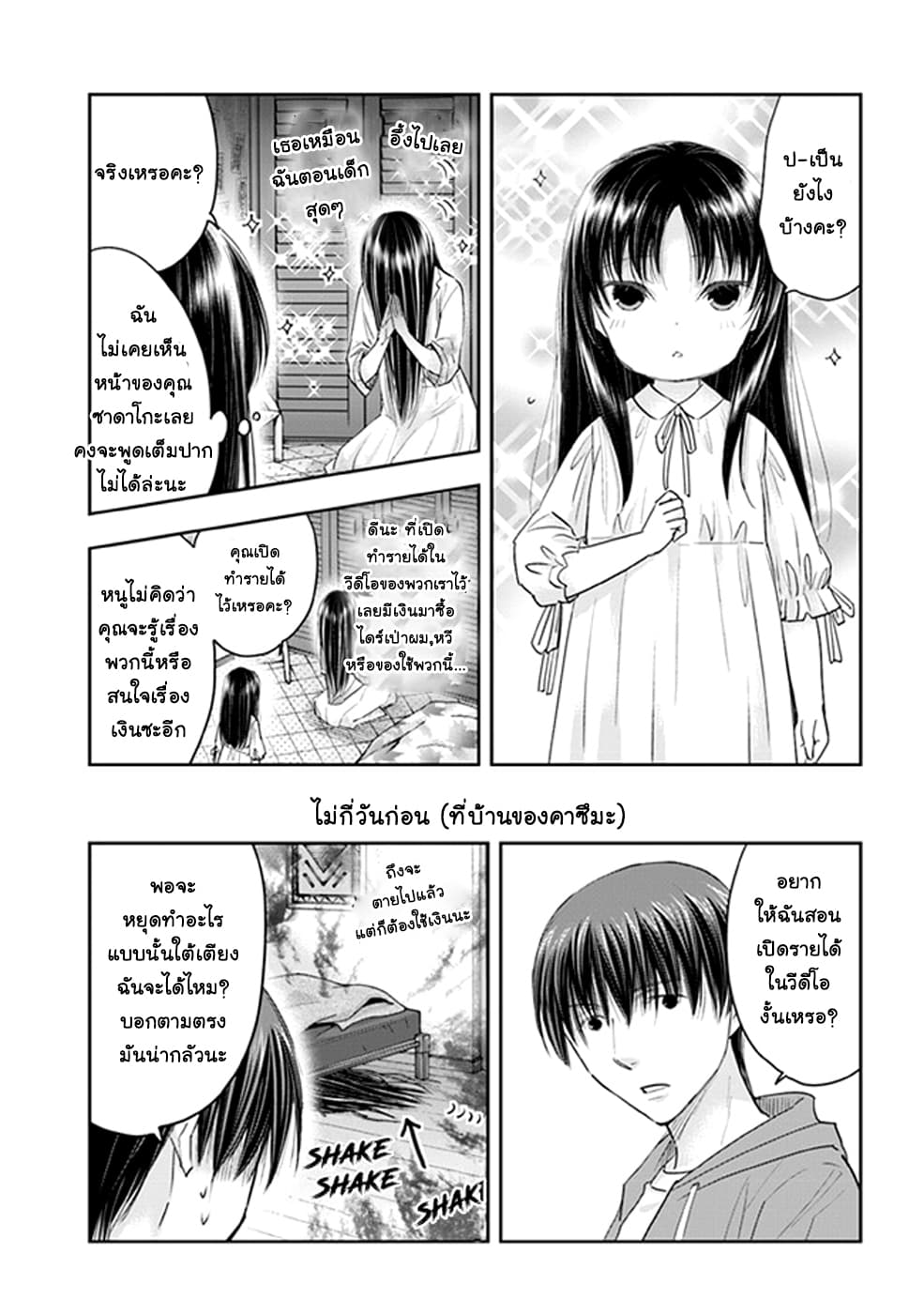 Sadako-san to Sadako-Chan 5-คุณซาดาโกะกับเรื่องของอายุ