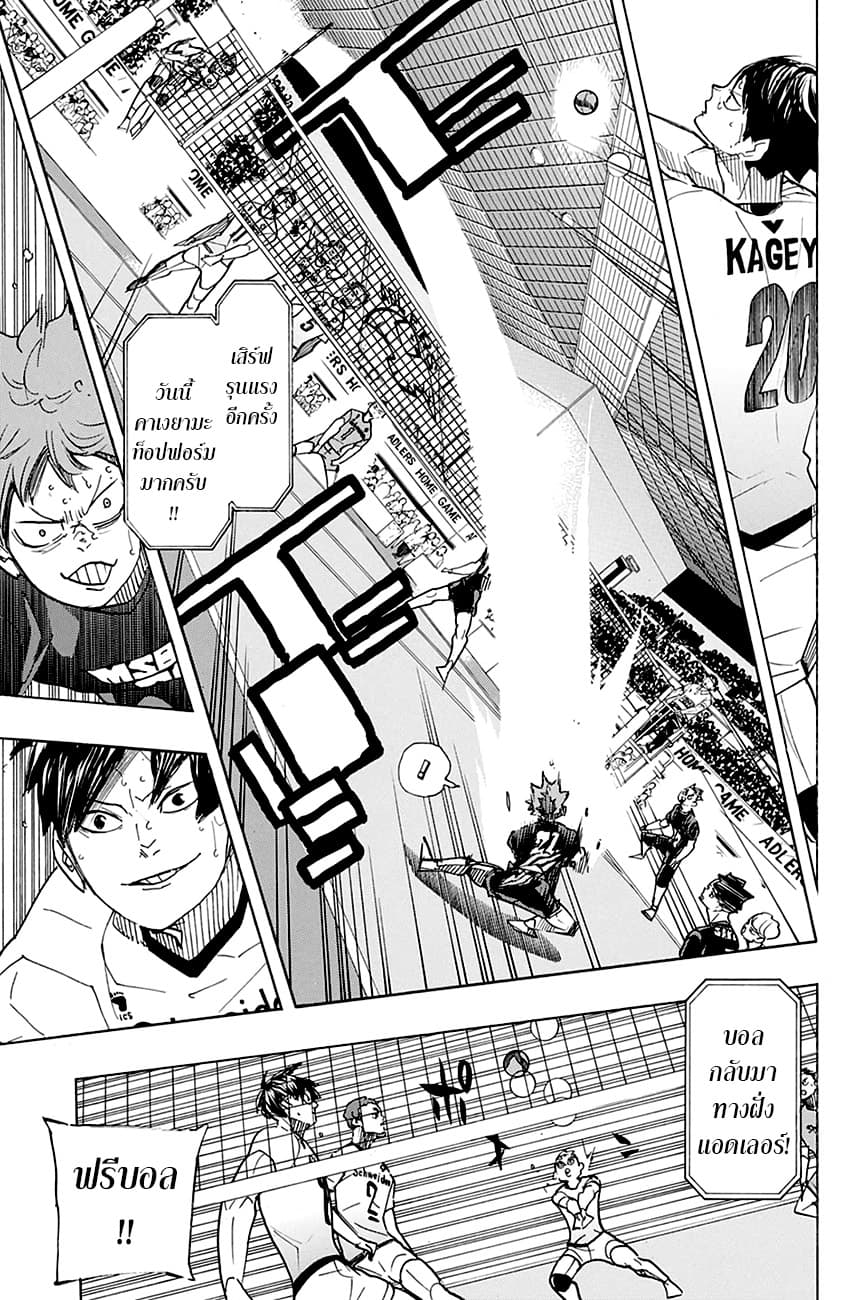 Haikyuu!! 389-ราชาแห่งสนาม 2