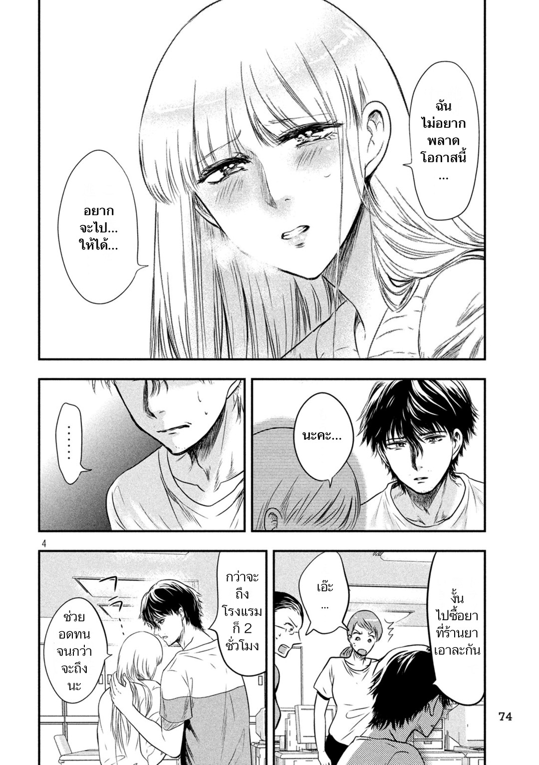 Yukionna to Kani wo Kuu  กินปูกับเจ้าหญิงหิมะ 16-ฝน