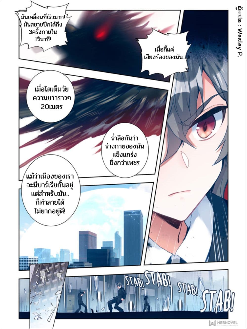 Swallowed Star ศึกล้างดวงดาว 1-1
