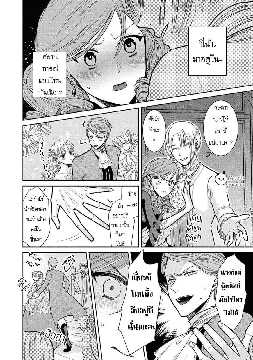 Though I May Be a Villainess, I'll Show You I Can Obtain Happiness แม้ว่าฉันจะเป็นนางร้ายฉันก็จะแสดงให้ดูว่าฉันก็มีความสุขได้ 5-นางร้ายกับรักแรกขององค์ชายที่สอง