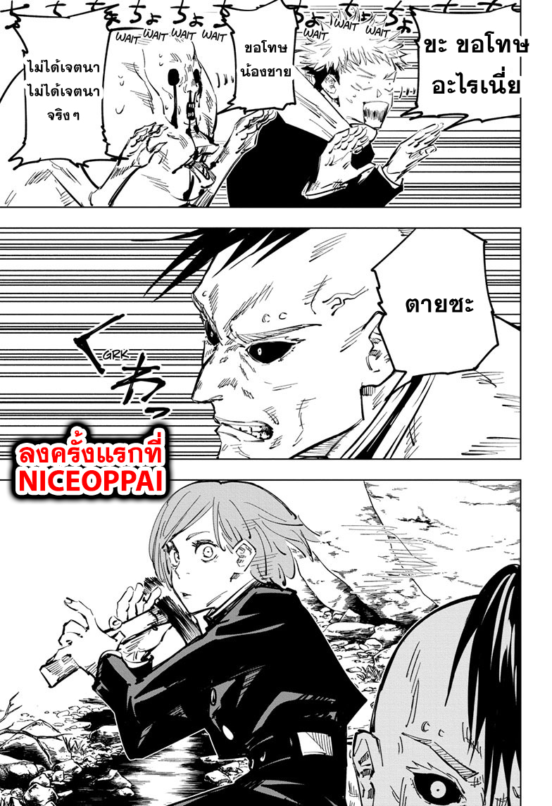 Jujutsu Kaisen มหาเวทย์ผนึกมาร 59-จุดเริ่มต้นของการเชื่อฟัง (5)