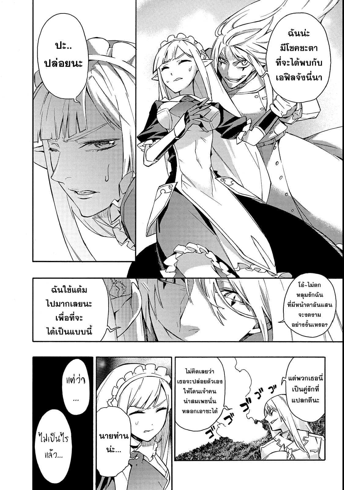 Kuro no Shoukanshi 32-หมู่บ้านเอลฟ์ 4