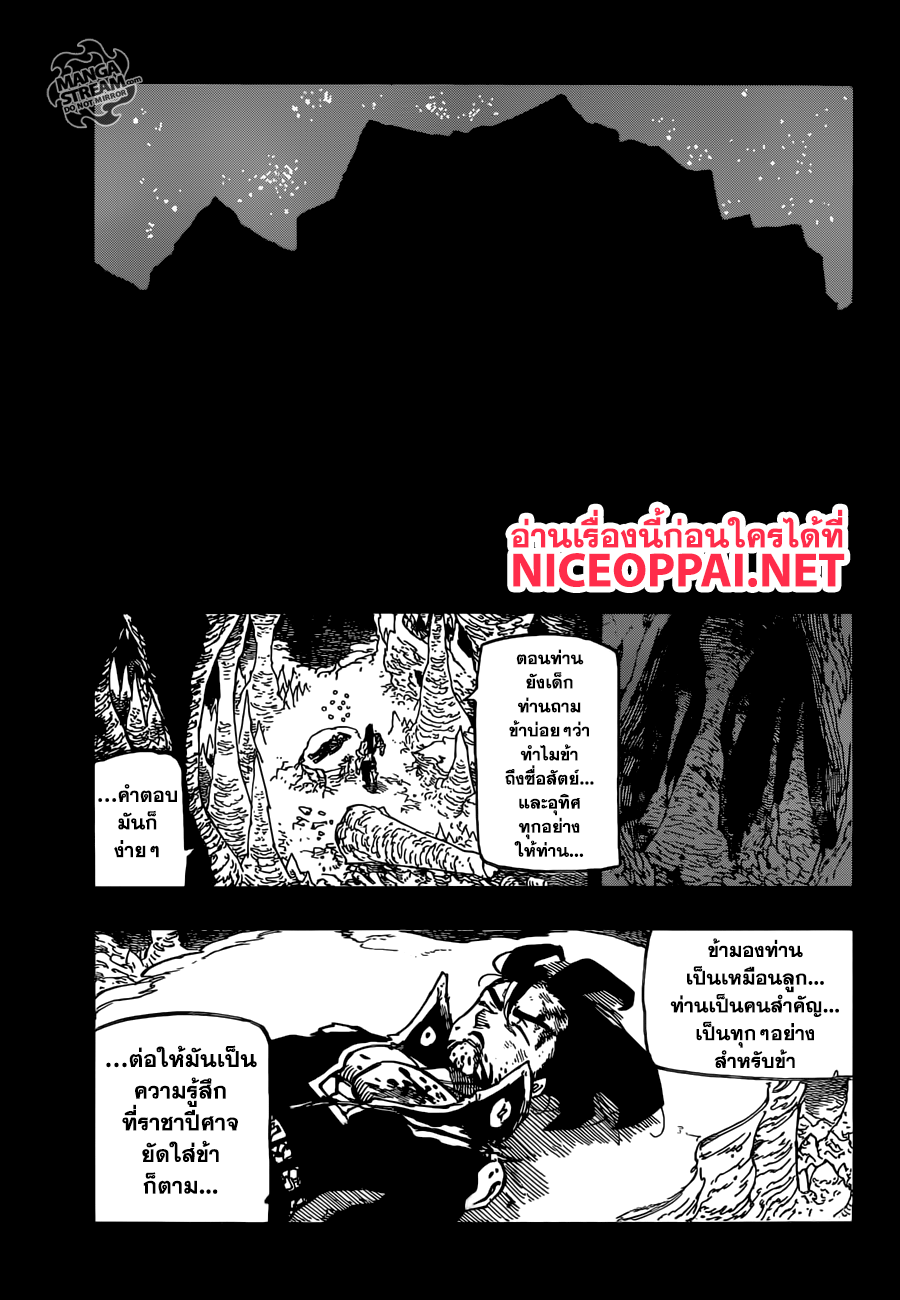 Nanatsu no Taizai 311-มันยังไม่จบ