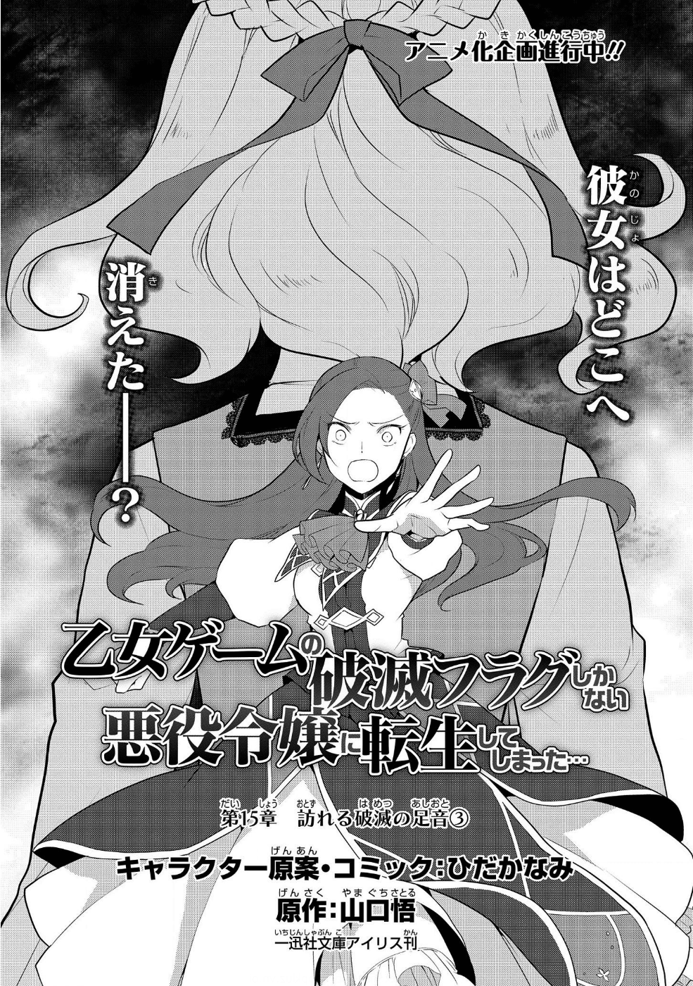 Otome Akuyaku Reijo 15-ตกอยู่ในสถานการณ์วิกฤต 3