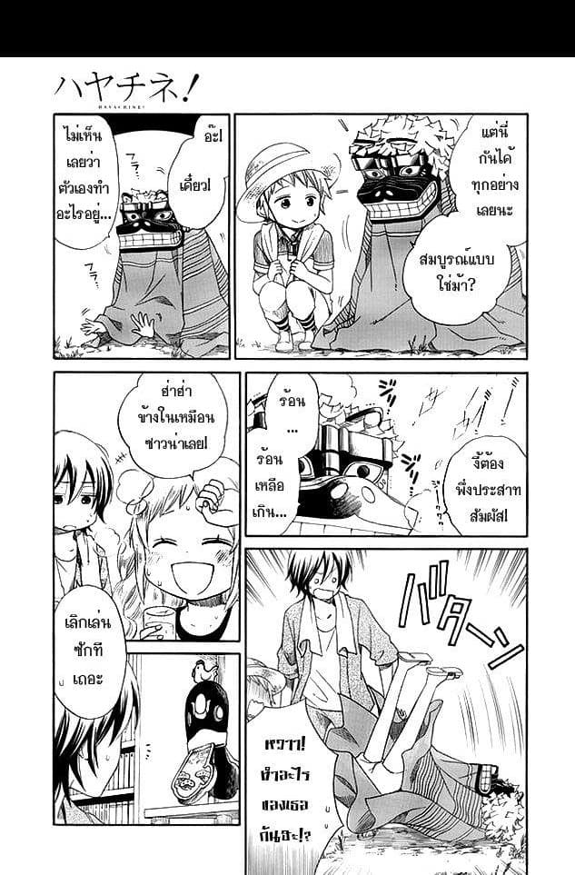 Hayachine! 3-เอียน แอคเกอร์