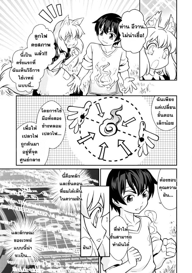 Isekai wo Seigyo Mahou de Kirihirake! 1-การเริ่มต้นของโชคชะตา
