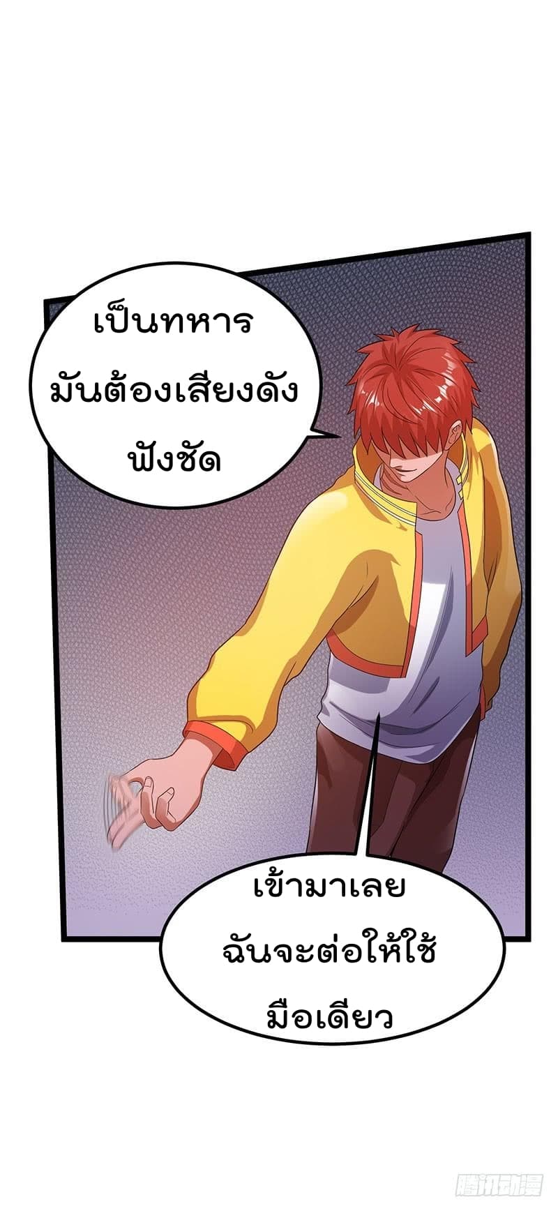 Immortal King of City ราชาอมตะแห่งนคร 24-24