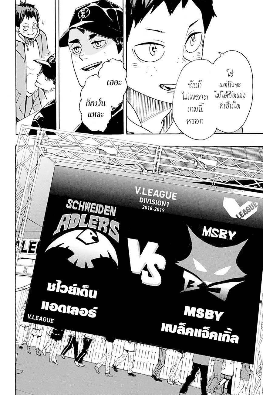 Haikyuu!! 378-378
