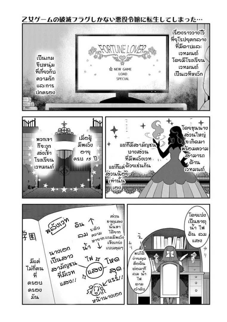 Otome Akuyaku Reijo 1-ความทรงจำจากชาติก่อนกลับมาซะแล้ว