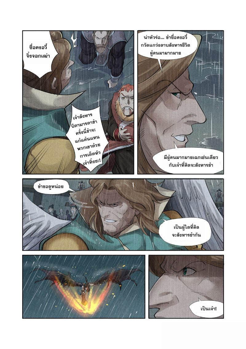 Tales of Demons and Gods 246-246