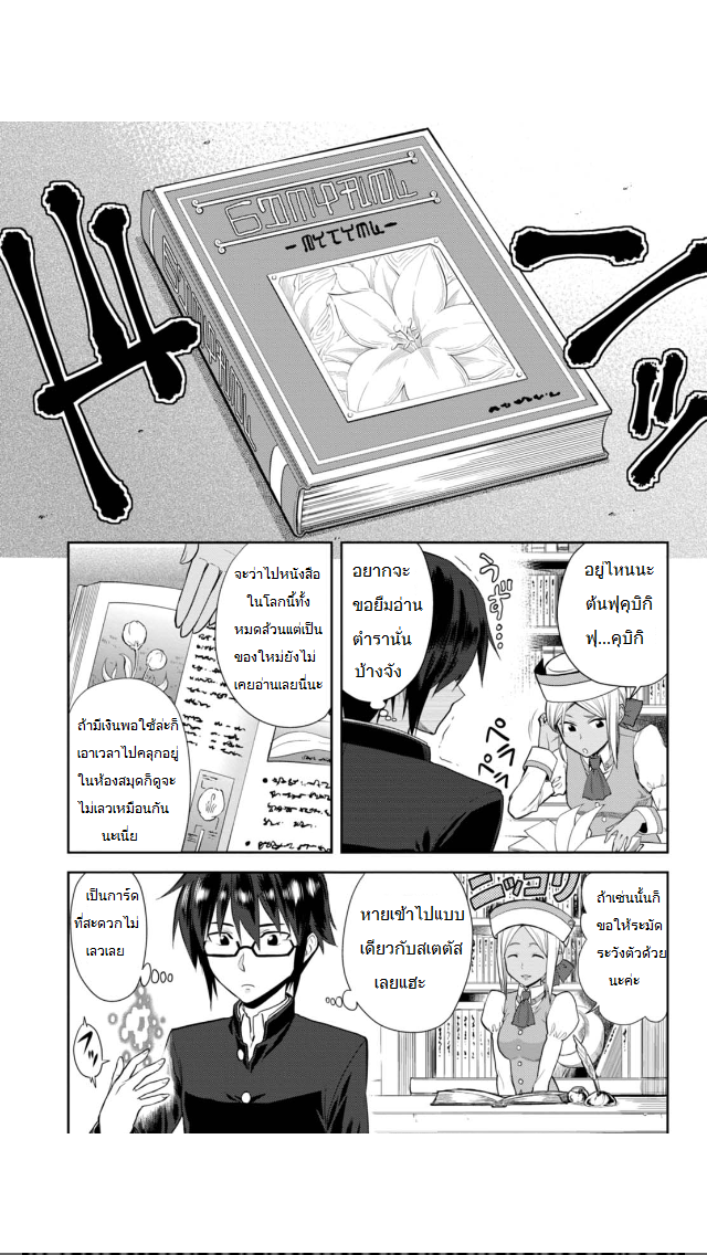 Konjiki no Moji Tsukai - Yuusha Yonin ni Makikomareta Unique Cheat ผู้ใช้อักษรสีทอง 2-2