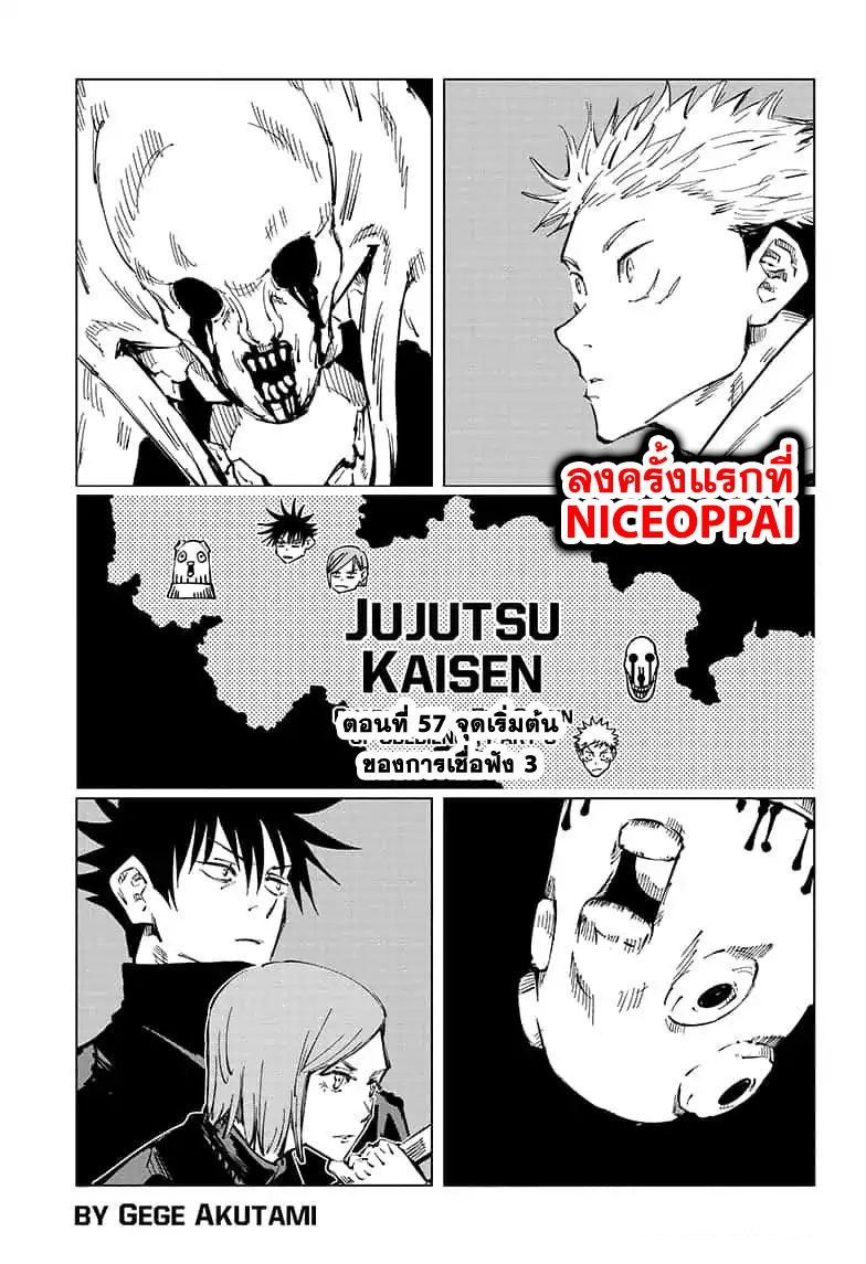 Jujutsu Kaisen มหาเวทย์ผนึกมาร 57-จุดเริ่มต้นของการเชื่อฟัง (3)