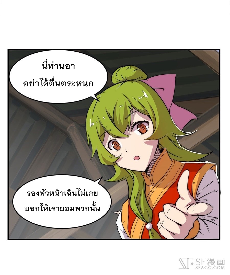 The Master of Martial Arts Retired Life ชีวิตหลังปลดเกษียณของปรมาจารย์แห่งศิลปะการต่อสู้ 34-34