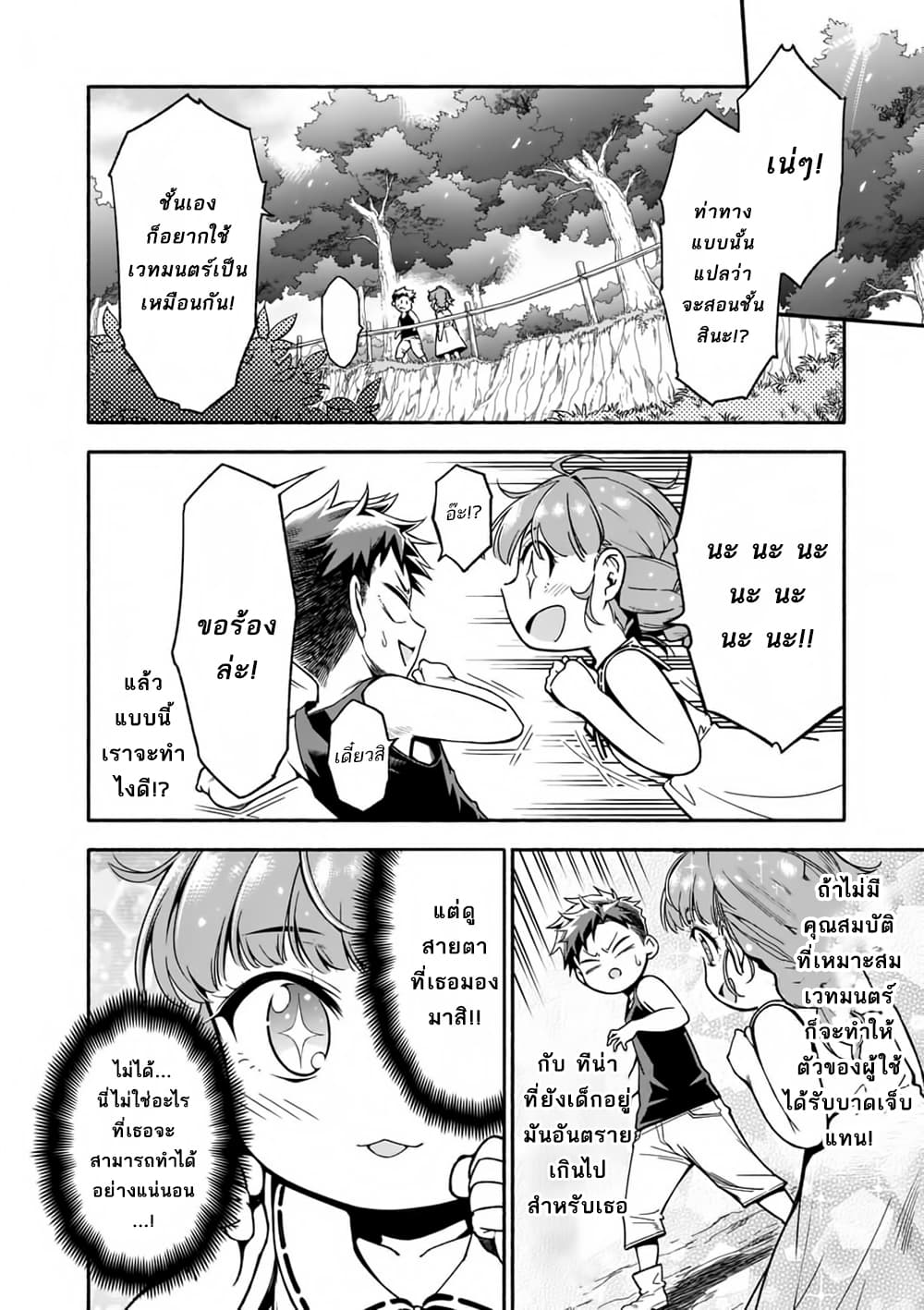 Shi ni Modori, Subete o Sukuu Tame ni Saikyou เอริคเกิดใหม่ 3-3
