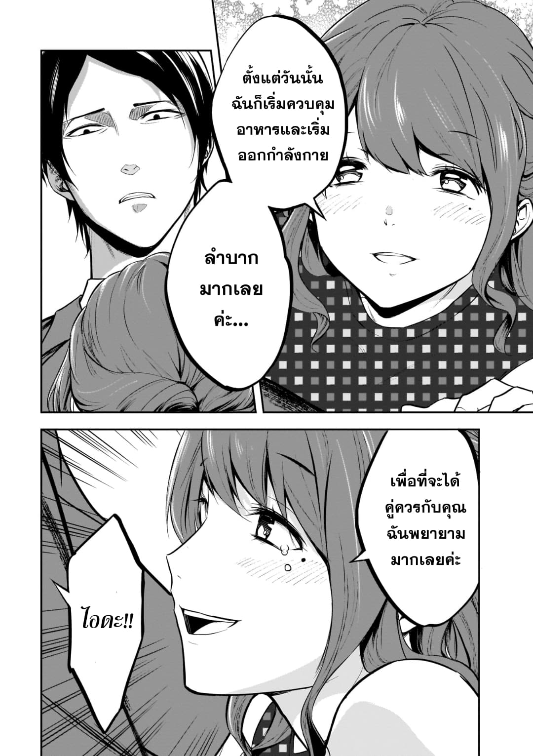 Kanojo Gacha กาชาแฟนสาว 9-9