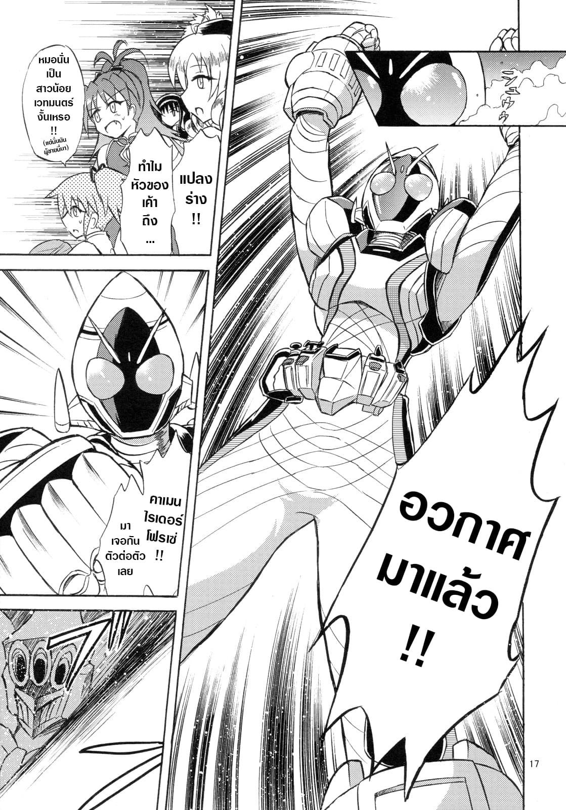 Mahou Shoujo Sayaka x Kamen Rider Fourze Mitakihara Taisen MAGIMIX 1-1