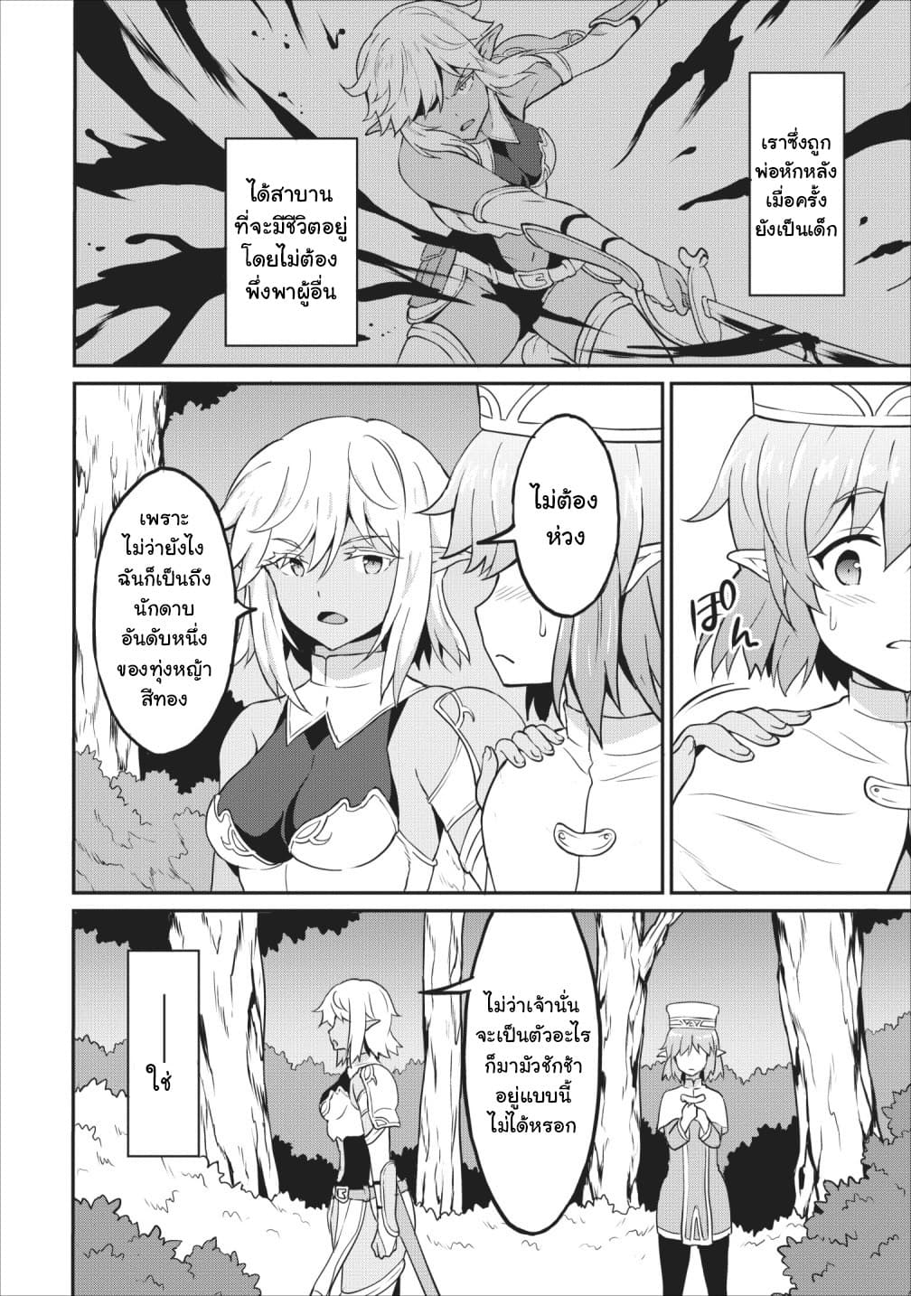 Taberu Dake de Level-Up! Damegami to Issho ni Isekai Musou 15-15