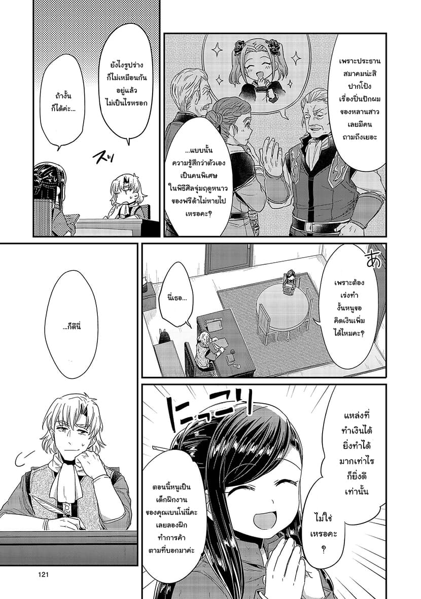 Honzuki no Gekokujou 23-โทรอนเบ้ปรากฎ