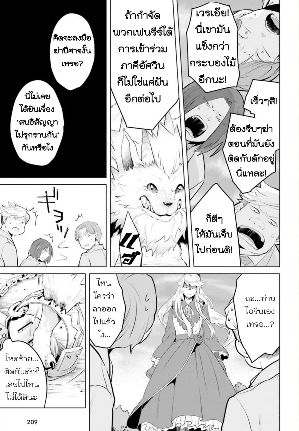 Akuyaku Reijo nano de Last Boss wo Kattemimashita 3-3