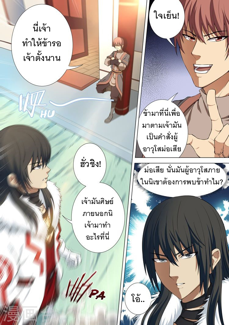 God of Martial Arts 29-29