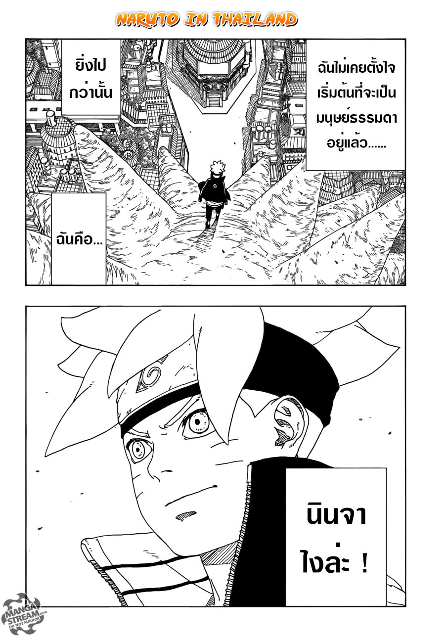 Boruto 10-เรื่องราวของฉัน...!!