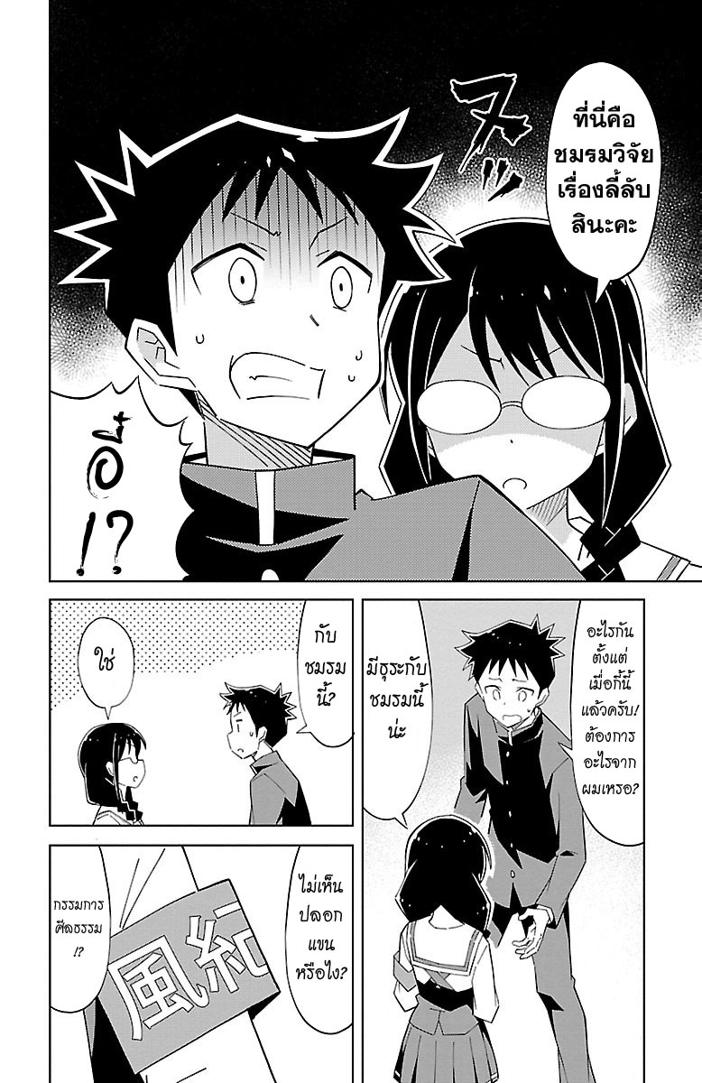 Atsumare! Fushigi Kenkyubu 9-ความลี้ลับของศีลธรรม