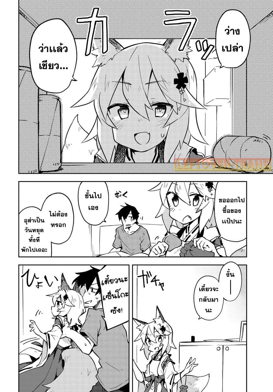Sewayaki Kitsune no Senko-san เซ็นโกะซังเทพจิ้งจอกจอมป่วน 4-หางที่สี่! ที่ที่เรียกว่าซุปเปอร์มาเก็ต!