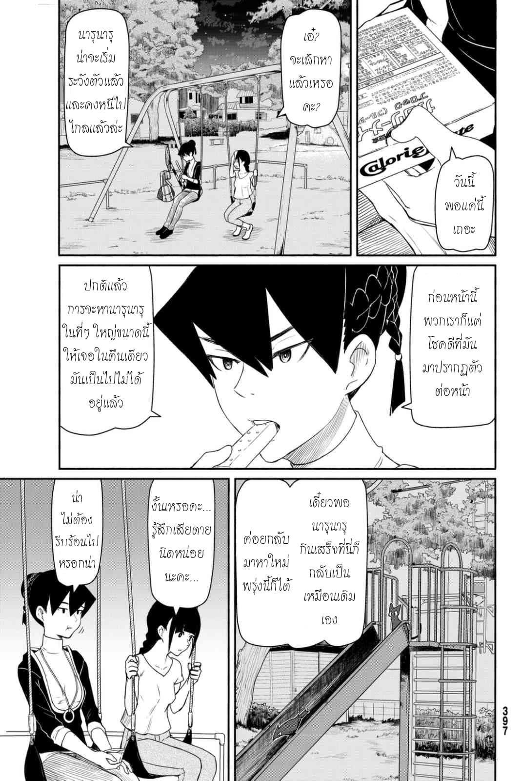 Flying Witch 36-พื้นที่หาอาหารของนารุนารุและวิธีการจับ