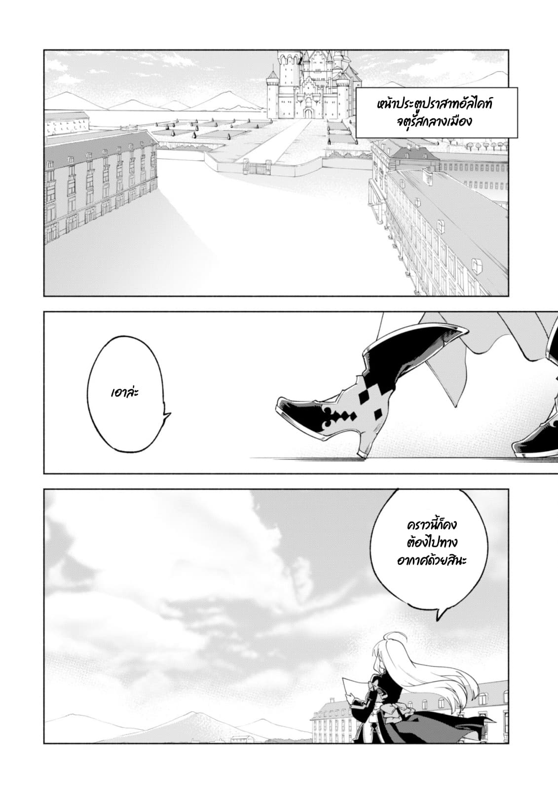 Kenja no Deshi wo Nanoru Kenja ปราชญ์โลลิฯ 39-39