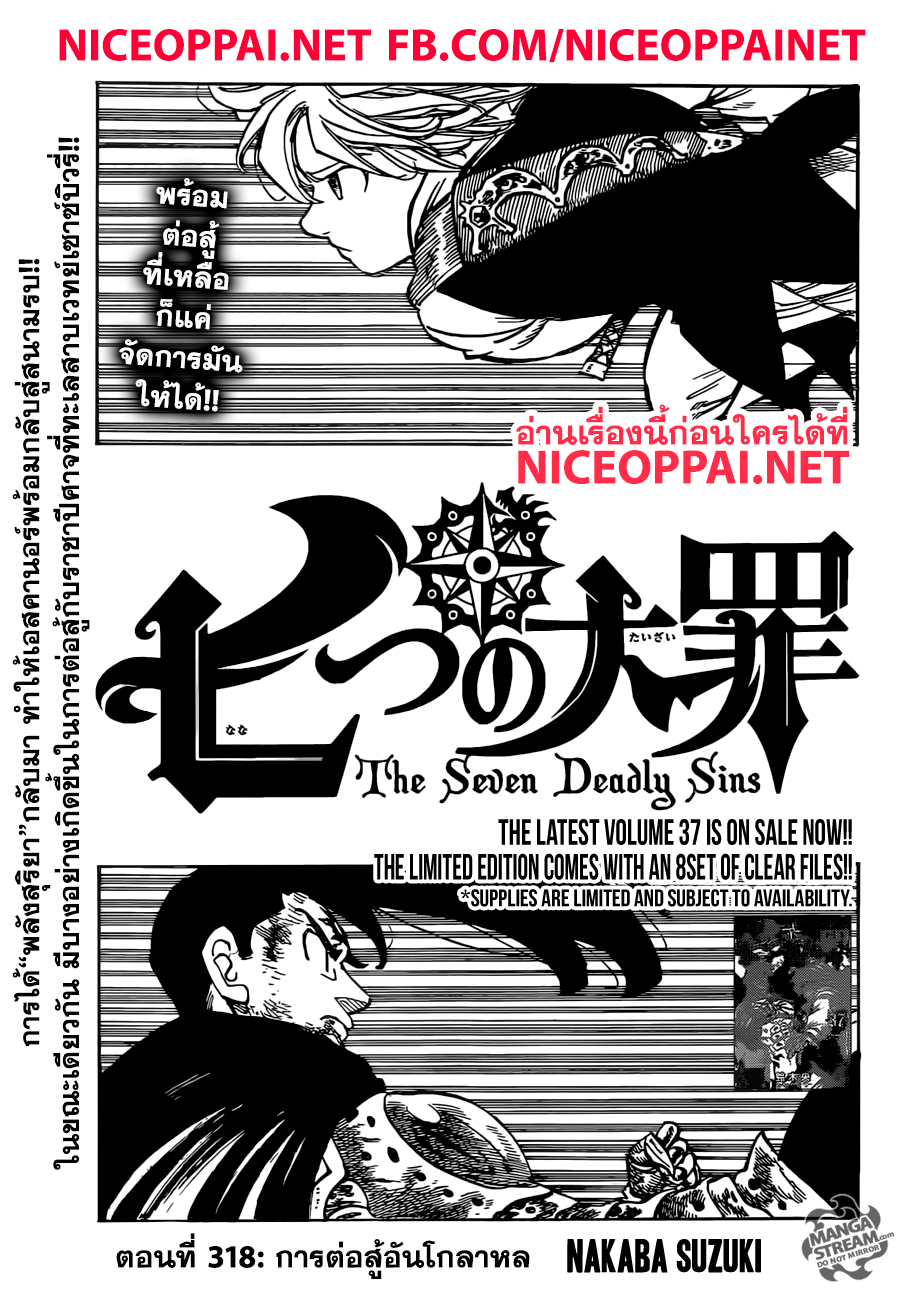 Nanatsu no Taizai 318-การต่อสู้อันโกลาหล